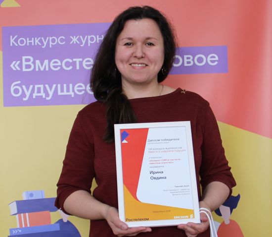 Победитель регионального этапа конкурса Ирина Овдина